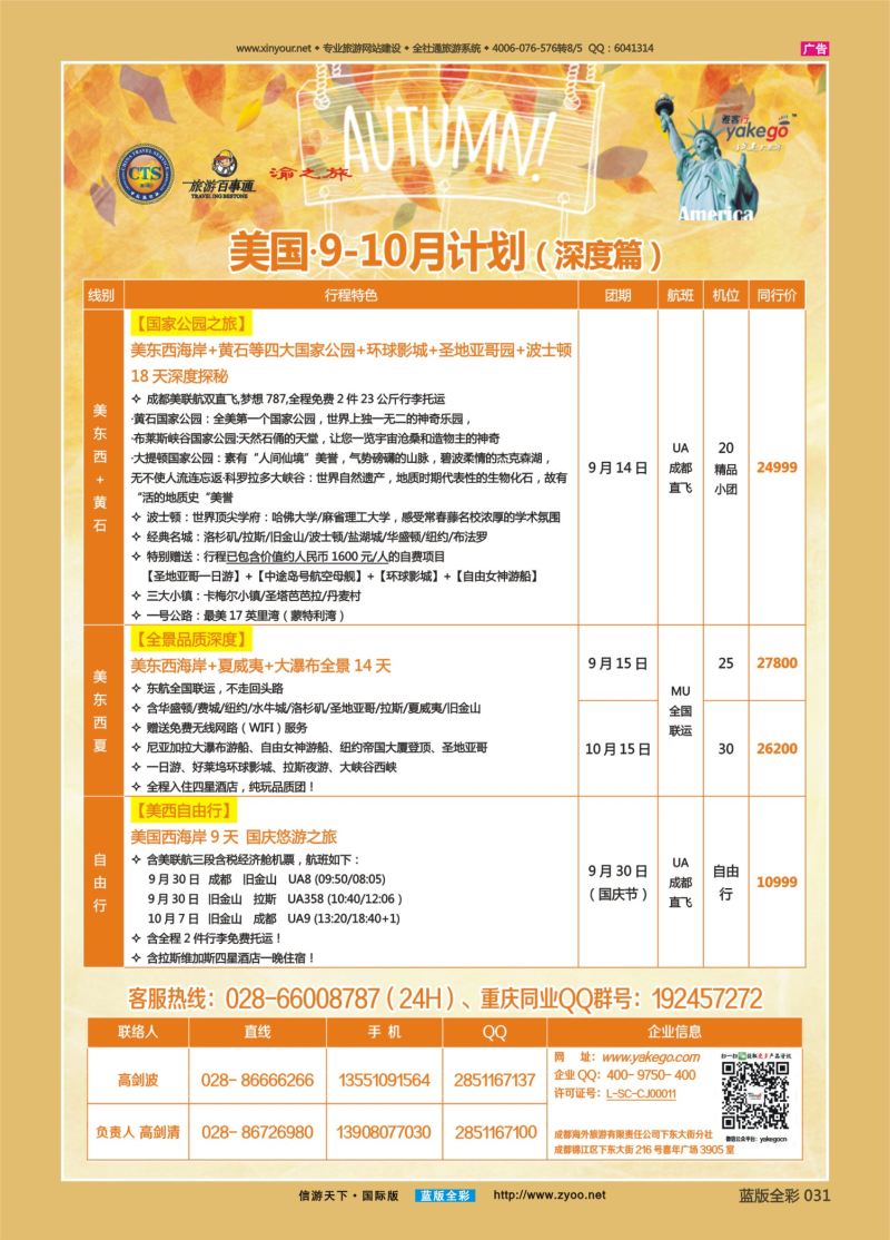 蓝31 536 雅客美洲4