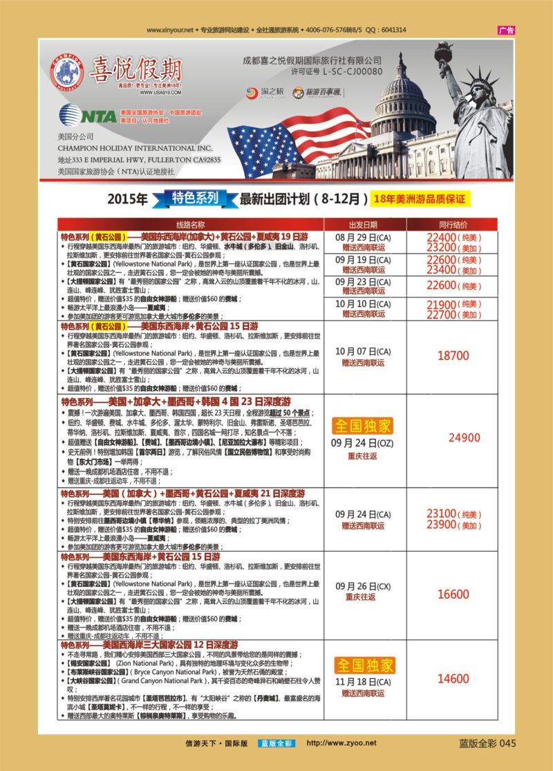 蓝45 536 喜悦假期-（重庆版）2 右边