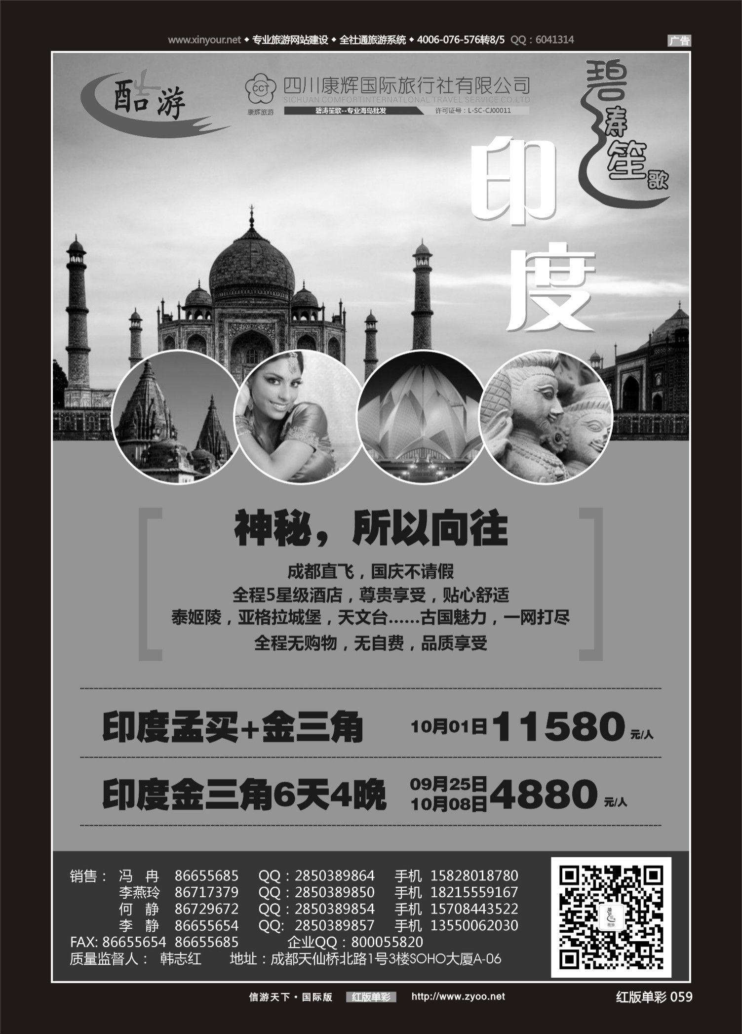 红59 536期  (碧涛笙歌)成都海外旅游有限责任公司-印度 