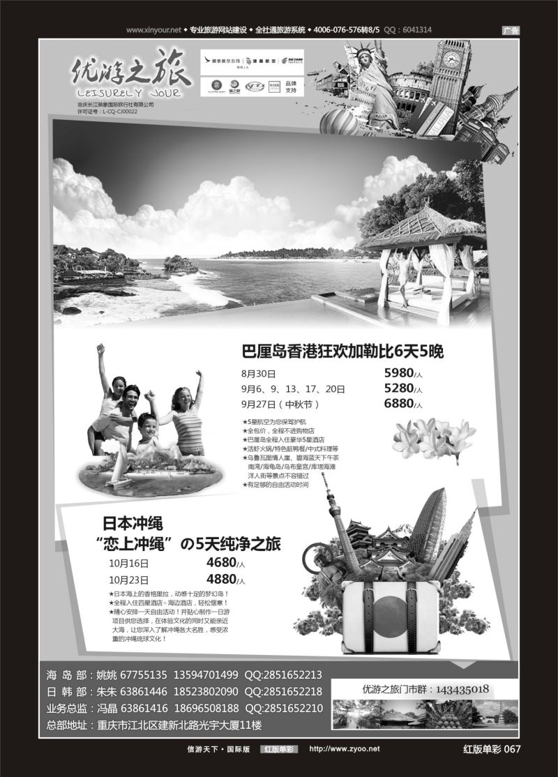 红67 536 重庆长江映像-优游之旅--巴厘岛、日本02 