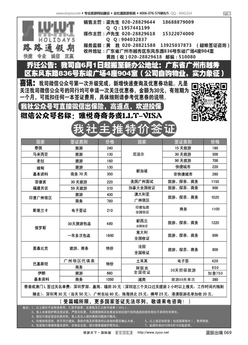 蓝69 536 路路通签证同行报价