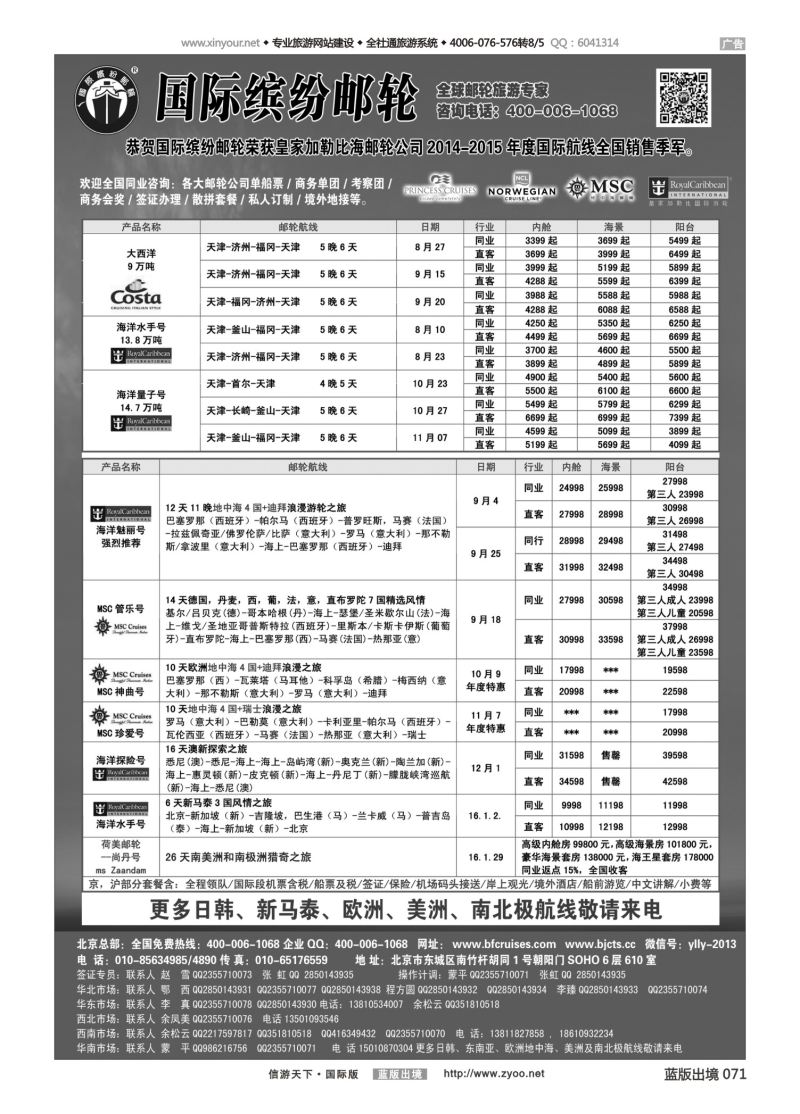 蓝71 536 邮轮专线-国际缤纷邮轮-外地
