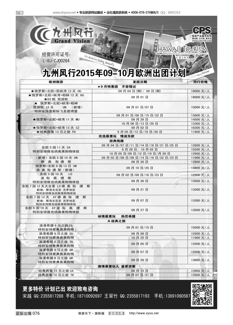 蓝76 536 九州风行-欧洲出团计划1