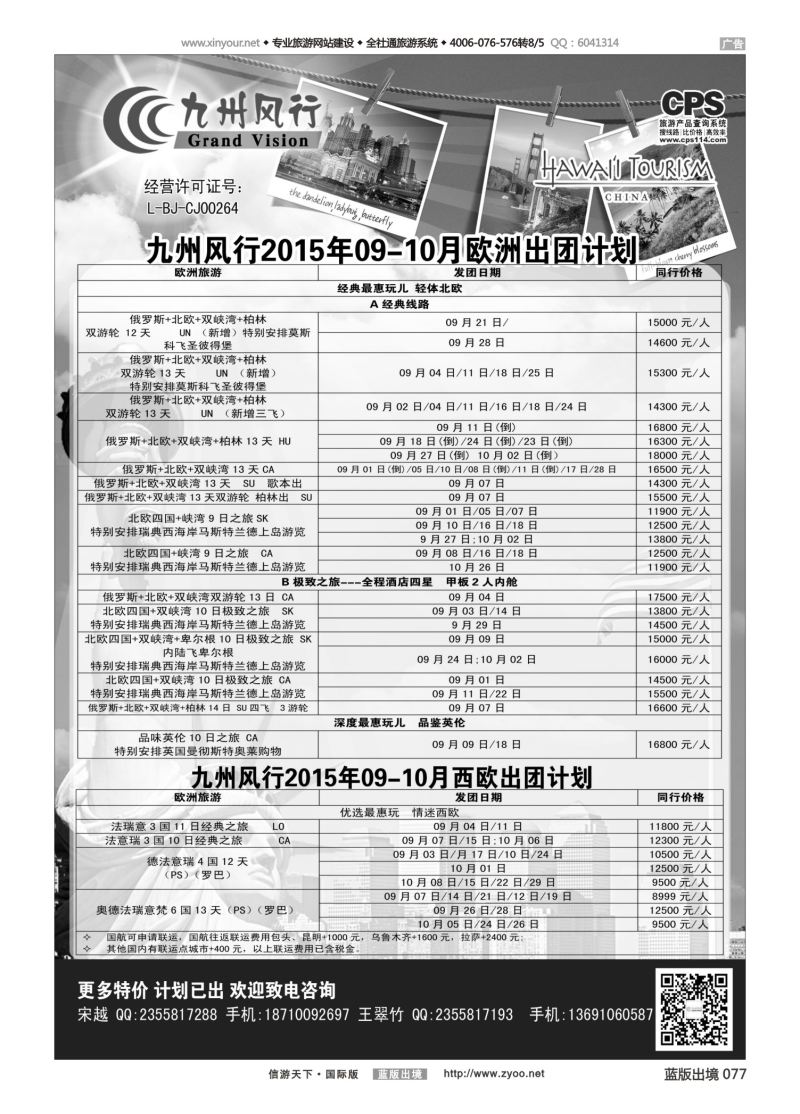 蓝77 536 九州风行-欧洲出团计划2