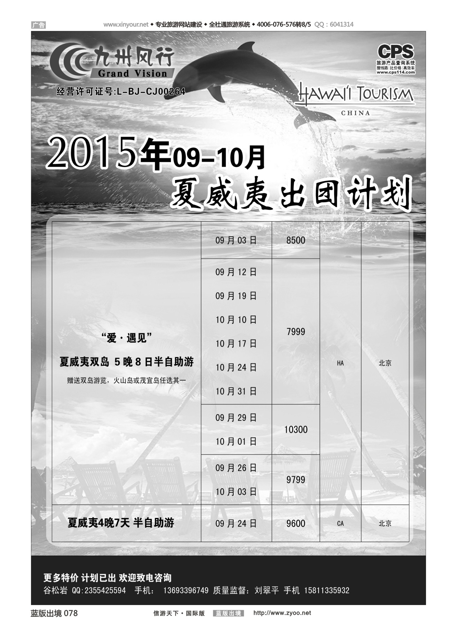 蓝78 536 九州风行-夏威夷出团计划
