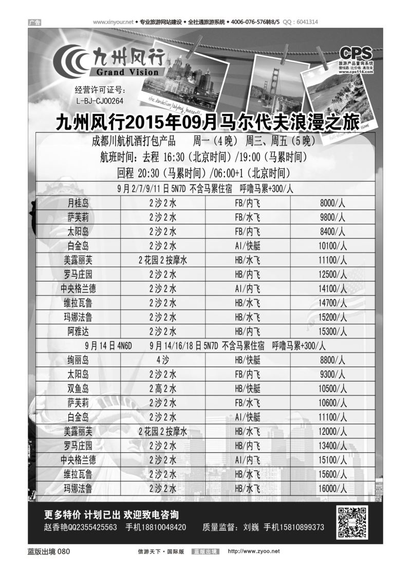 蓝80 536 九州风行-马代出团计划