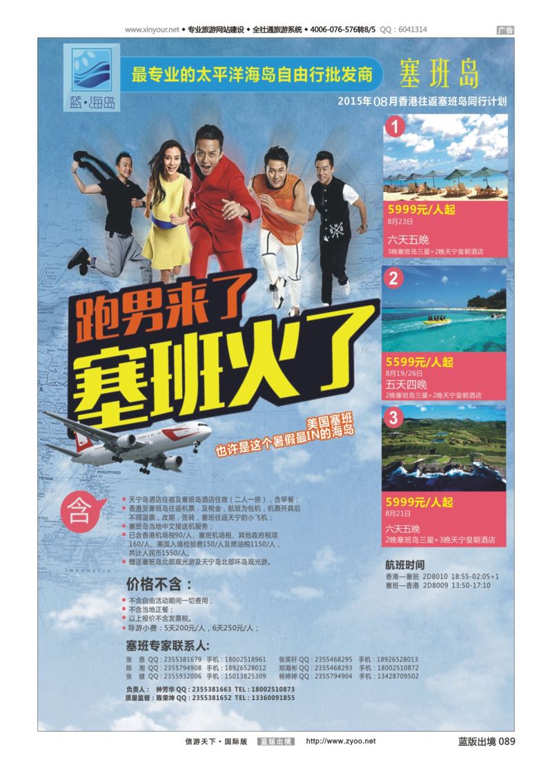 蓝89 536 蓝海岛-塞班批发商(4)
