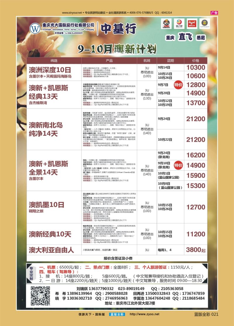 蓝21 536 中基行-澳洲直航重庆 