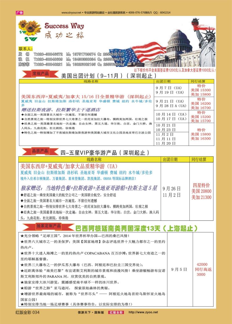 红34 广州成功之旅－－欧洲、美洲、南美计划1