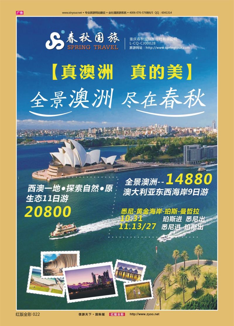 红22 536  春秋国旅-澳洲 