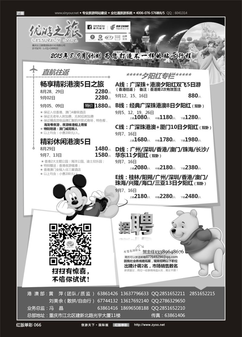 红66 537 重庆长江映像-优游之旅-港澳01 