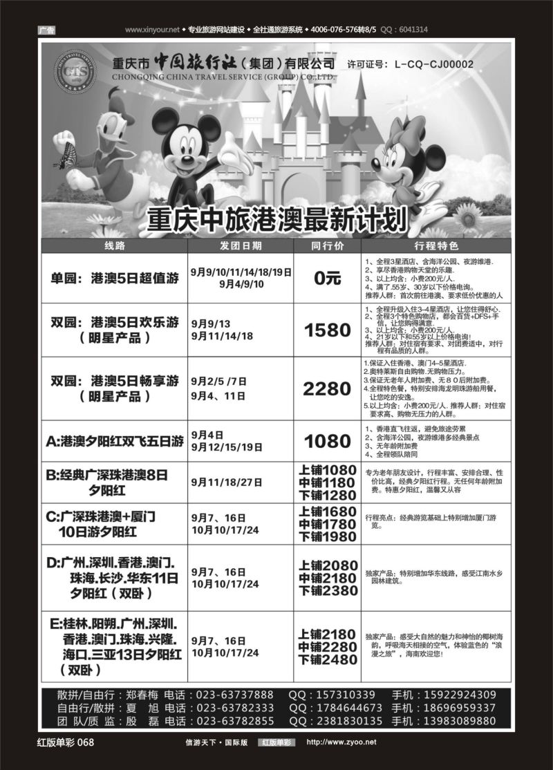 红68 537 中国旅行社-港澳 