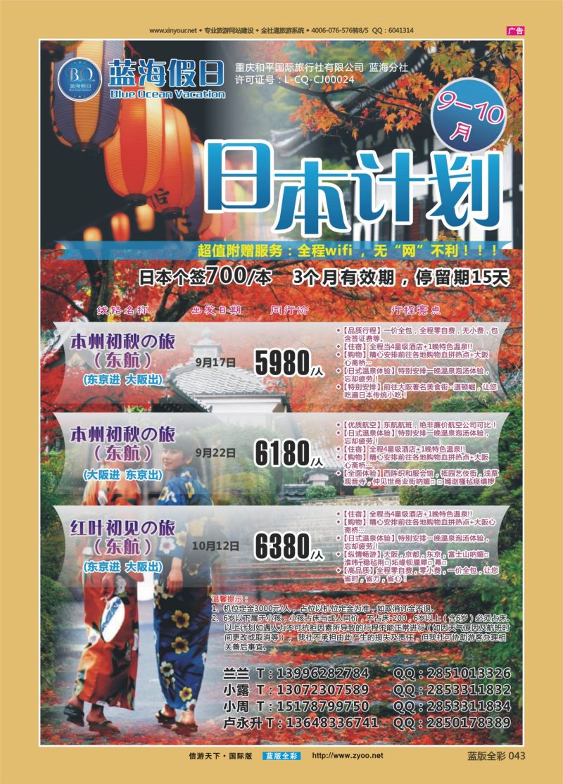 蓝43 537 蓝海假日-日本1 