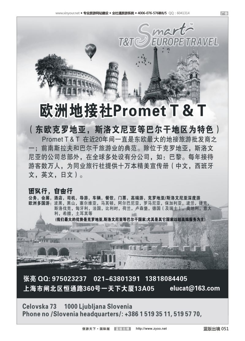 蓝51 537 普罗梅特T&T欧洲旅行社