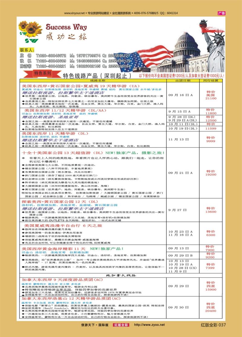 红37 广州成功之旅－－欧洲、美洲、南美计划