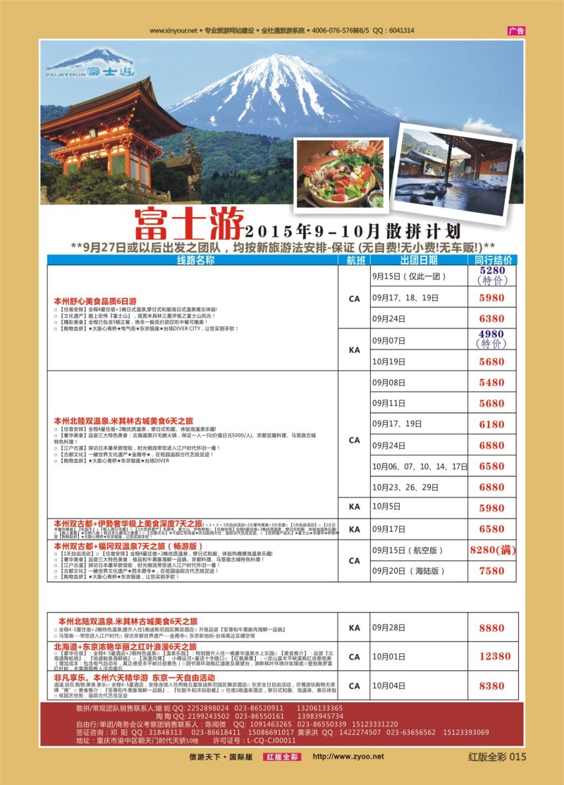 红15 富士游