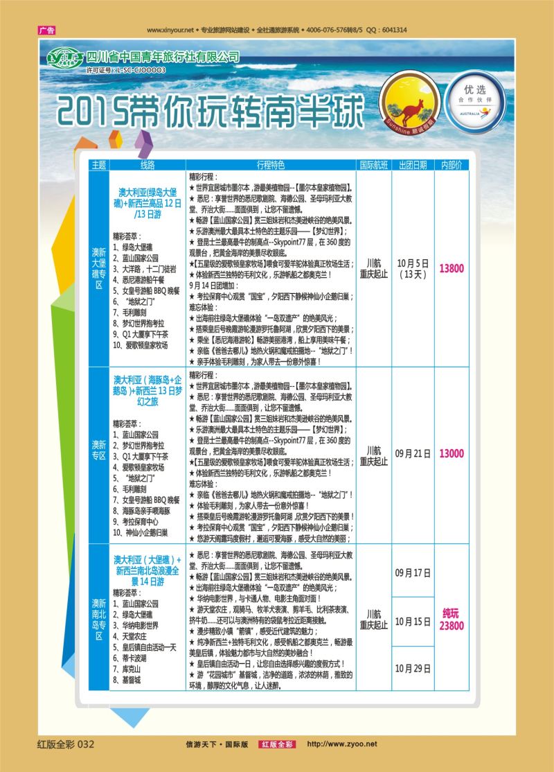 红32 538期成都辜友明顺城假期｛02665｝