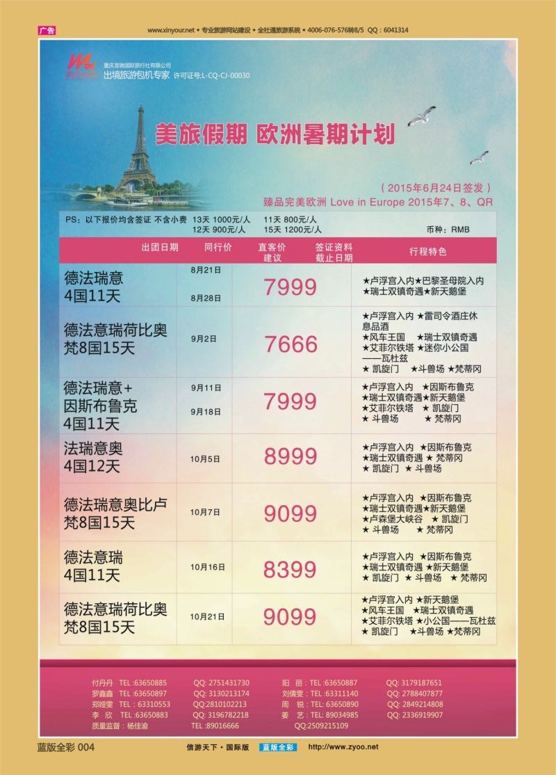 蓝04 538 美旅假期-欧洲01 