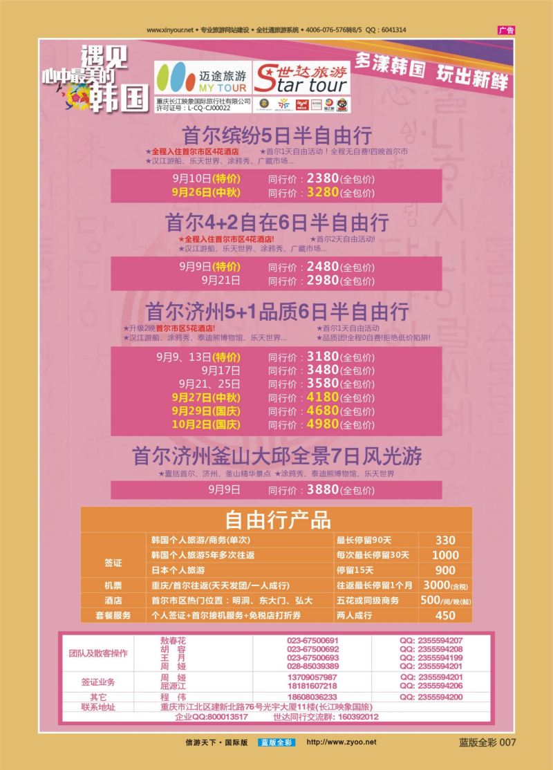 蓝07 538 重庆长江映象国旅-世达旅游-韩国 