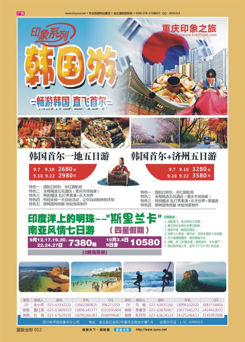 蓝12 538 印象之旅-韩国斯里兰卡 