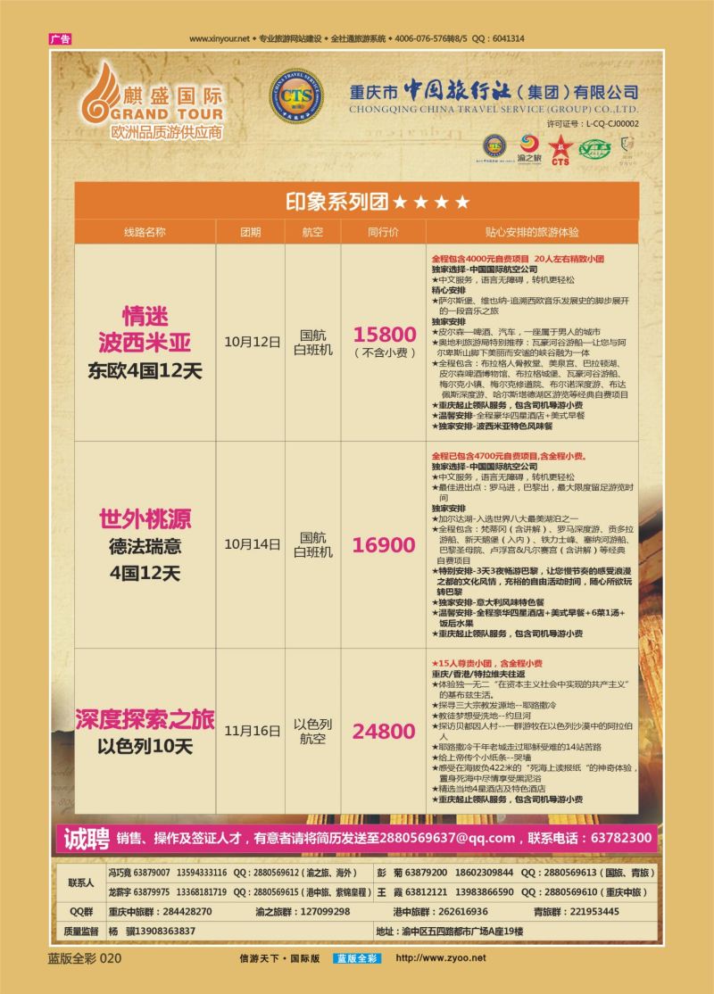 蓝20 538 中国旅行社-欧洲01 