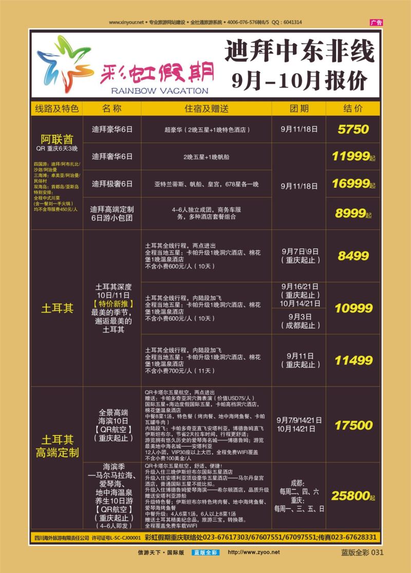 蓝31 538 彩虹假期 迪拜