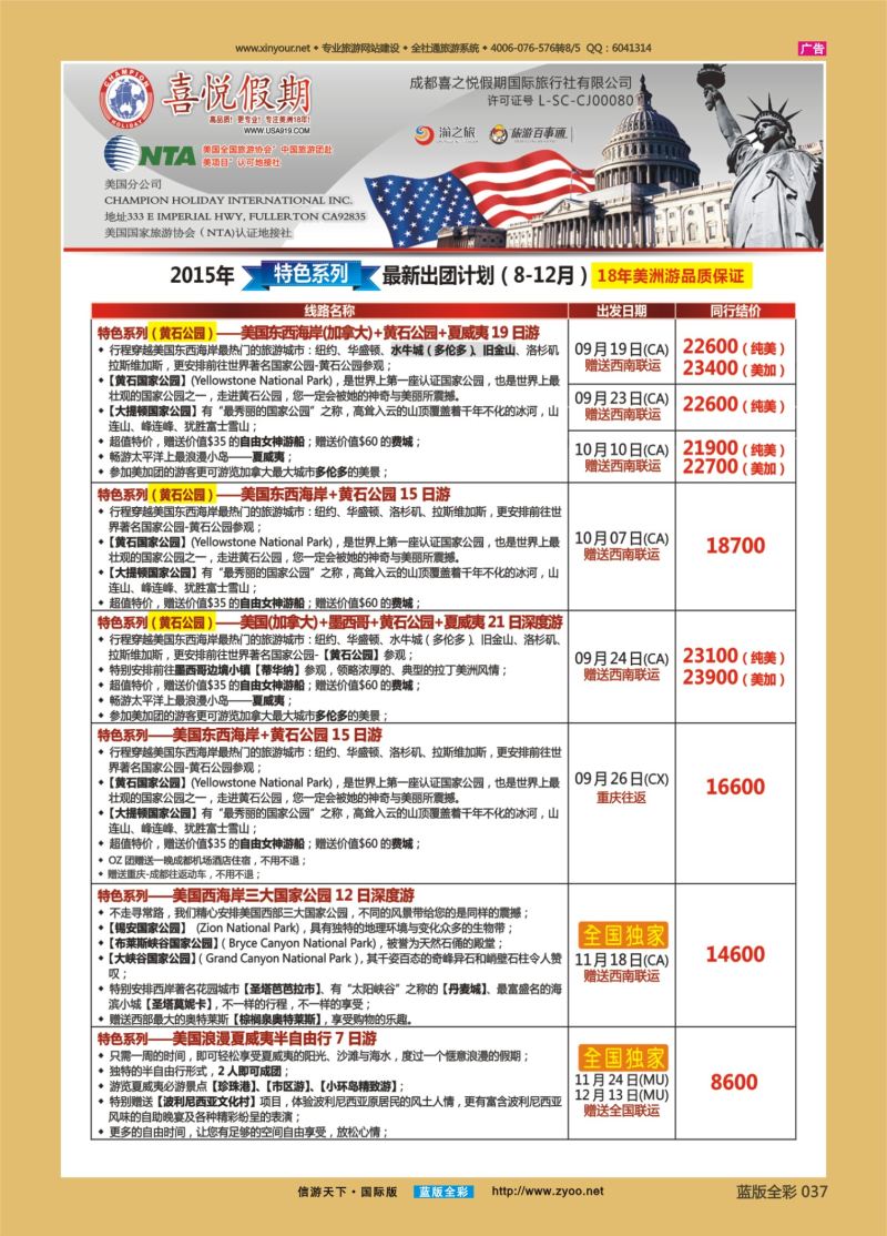 蓝37 538 喜悦假期-（重庆版）2 右边