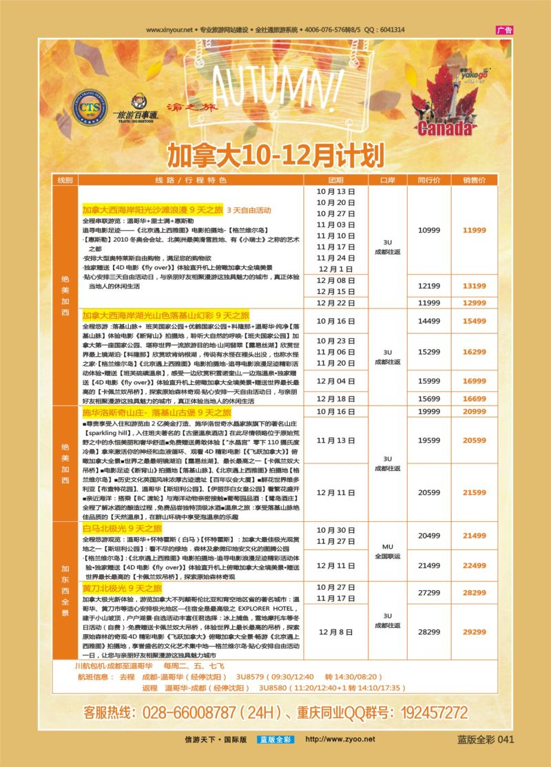 蓝41 538 雅客加拿大4