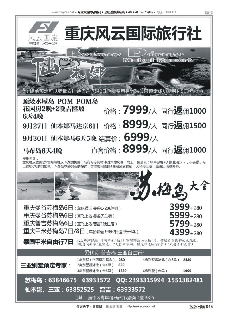 蓝45 538 仙本娜 苏梅岛 普吉 三亚 