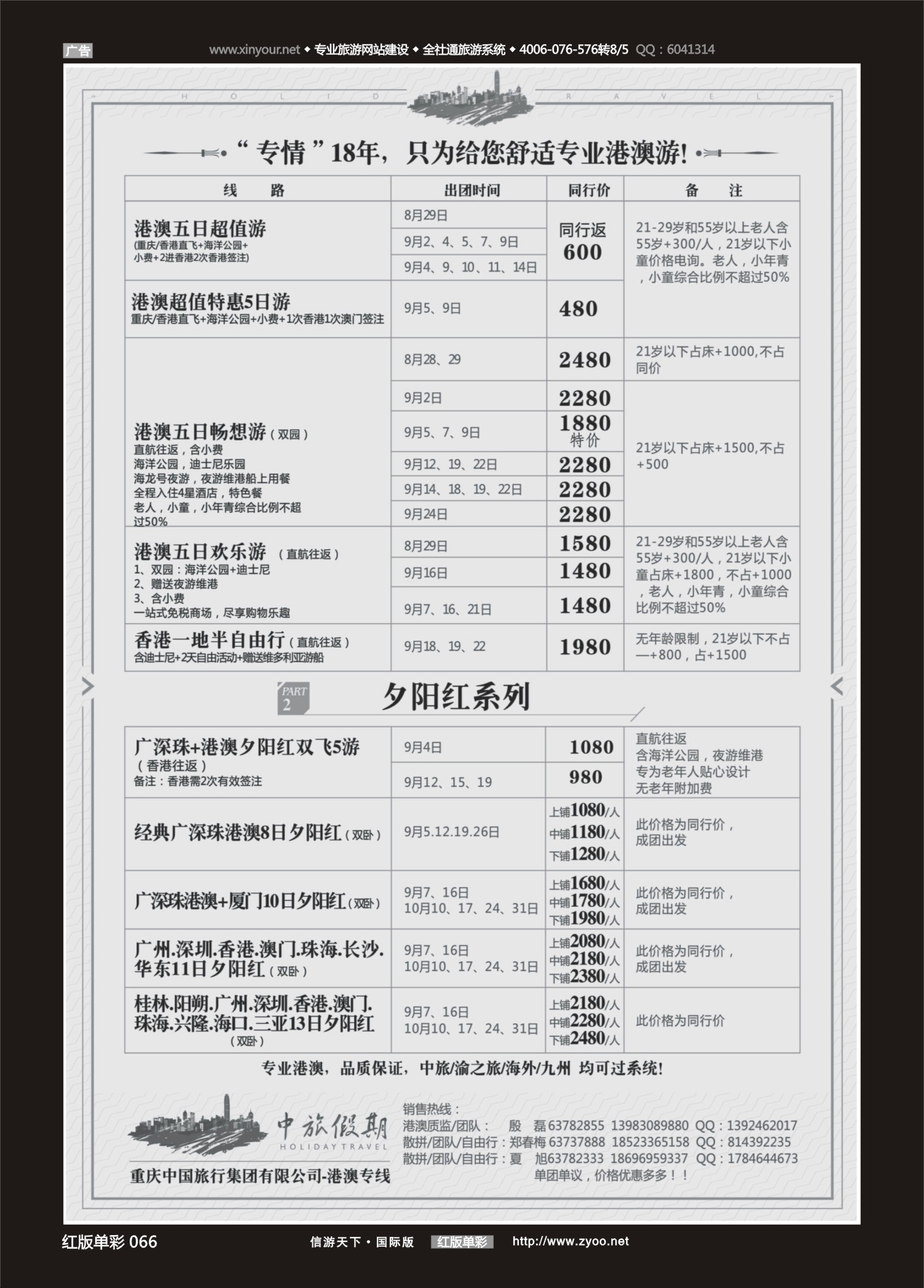 红66 538 中国旅行社-港澳 