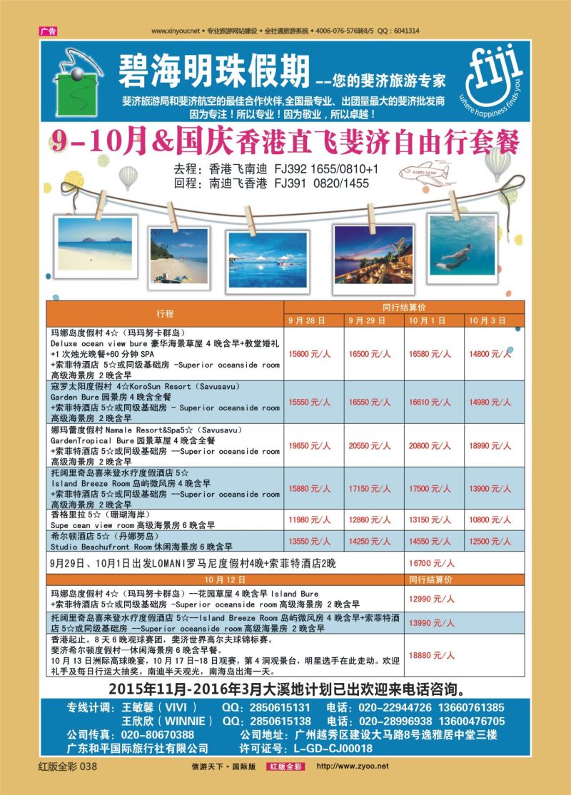 红38 碧海明珠假期-斐济、大溪地旅游专家