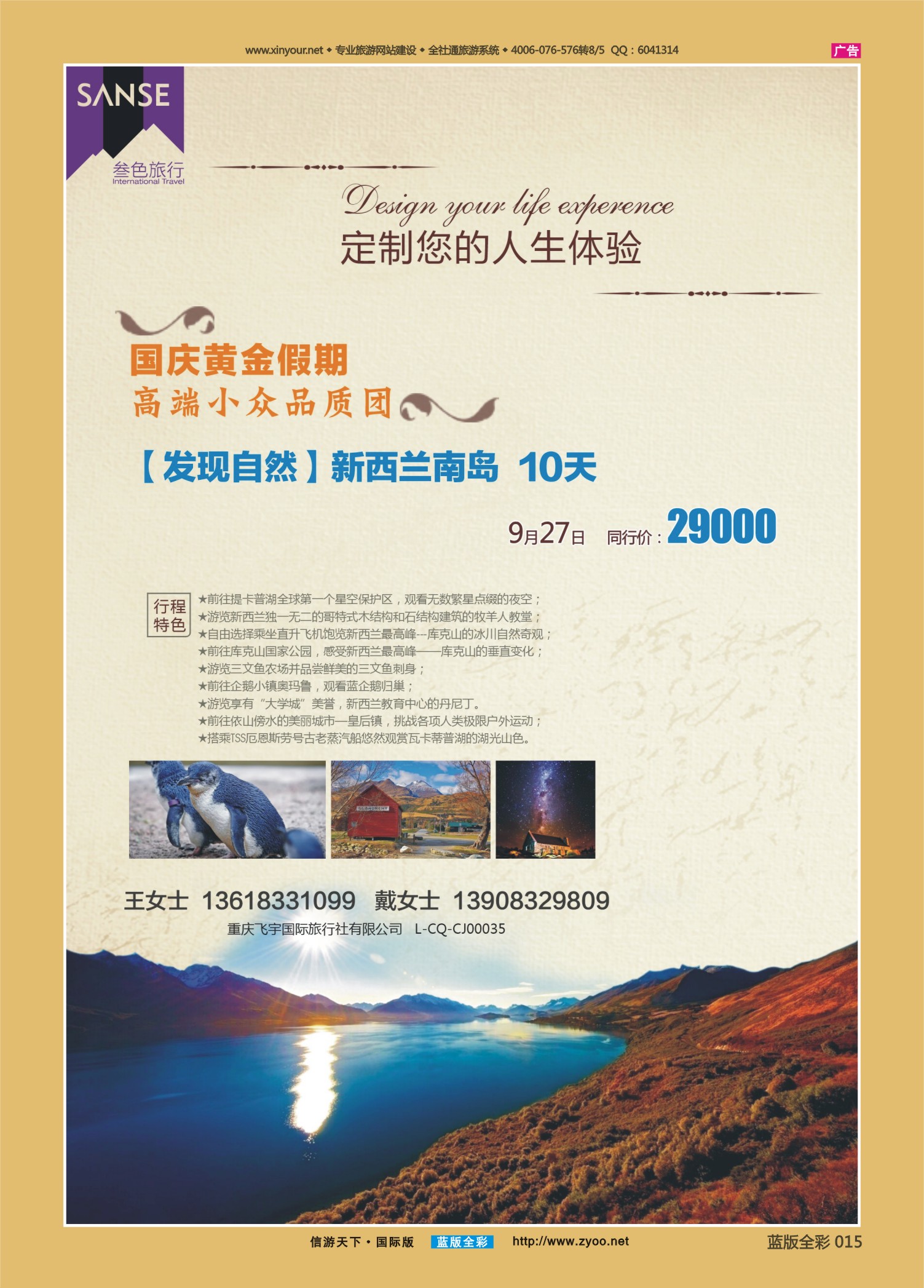 蓝15 538 叁色旅行 新西兰
