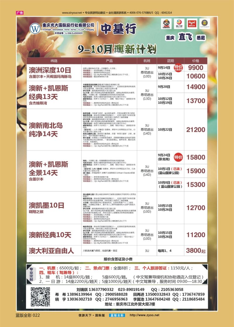 蓝22 538 中基行-澳洲直航重庆 