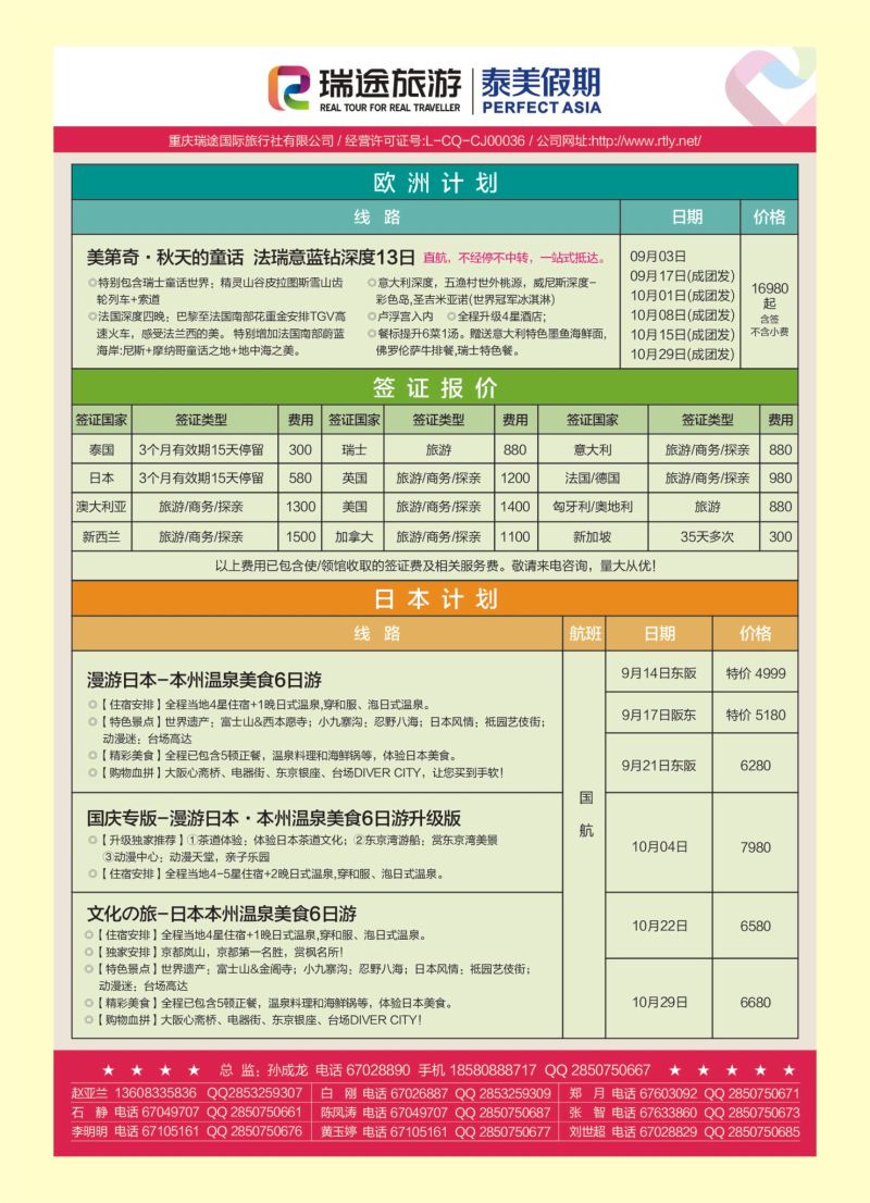 00红二 538 泰美  欧洲+日本