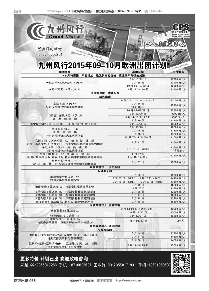 蓝68 538 九州风行-欧洲出团计划1