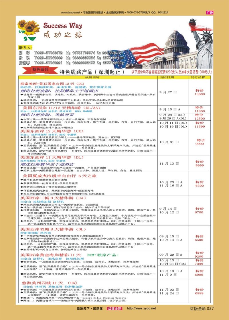 红37 广州成功之旅－－欧洲、美洲、南美计划2