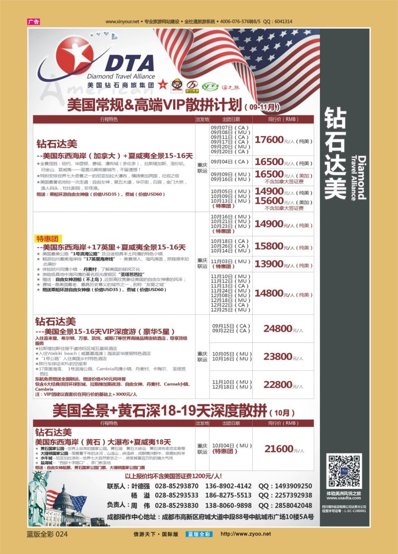 蓝24 538 钻石达美-美国02 