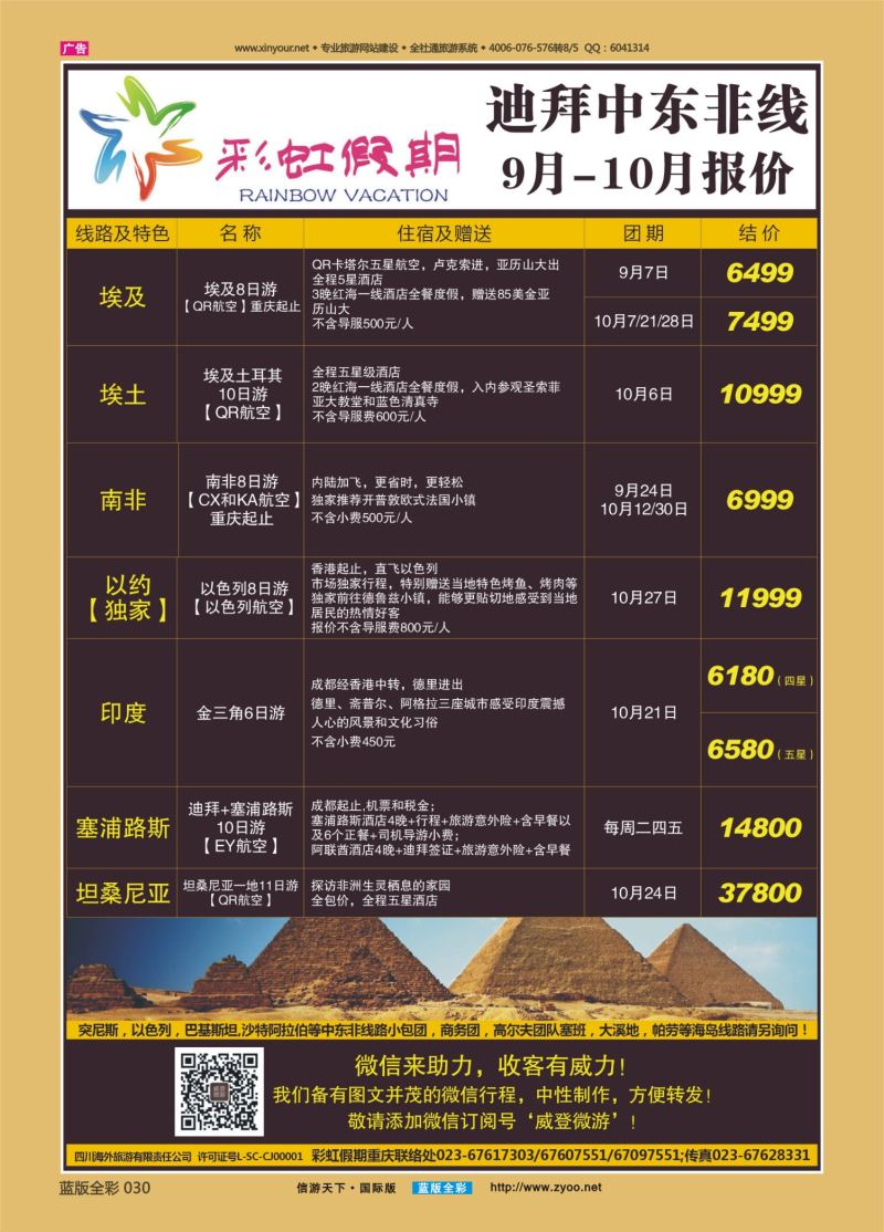蓝30 538 彩虹假期 中东非