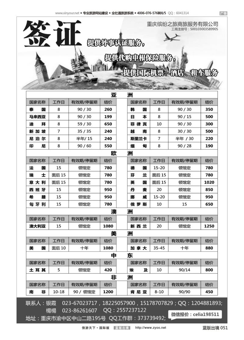 蓝51 538 重庆缤纷之旅商旅服务有限公司-签证