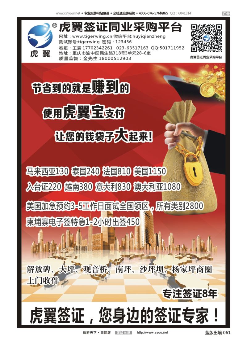 蓝61 538 虎翼签证同业采购平台特价信息2