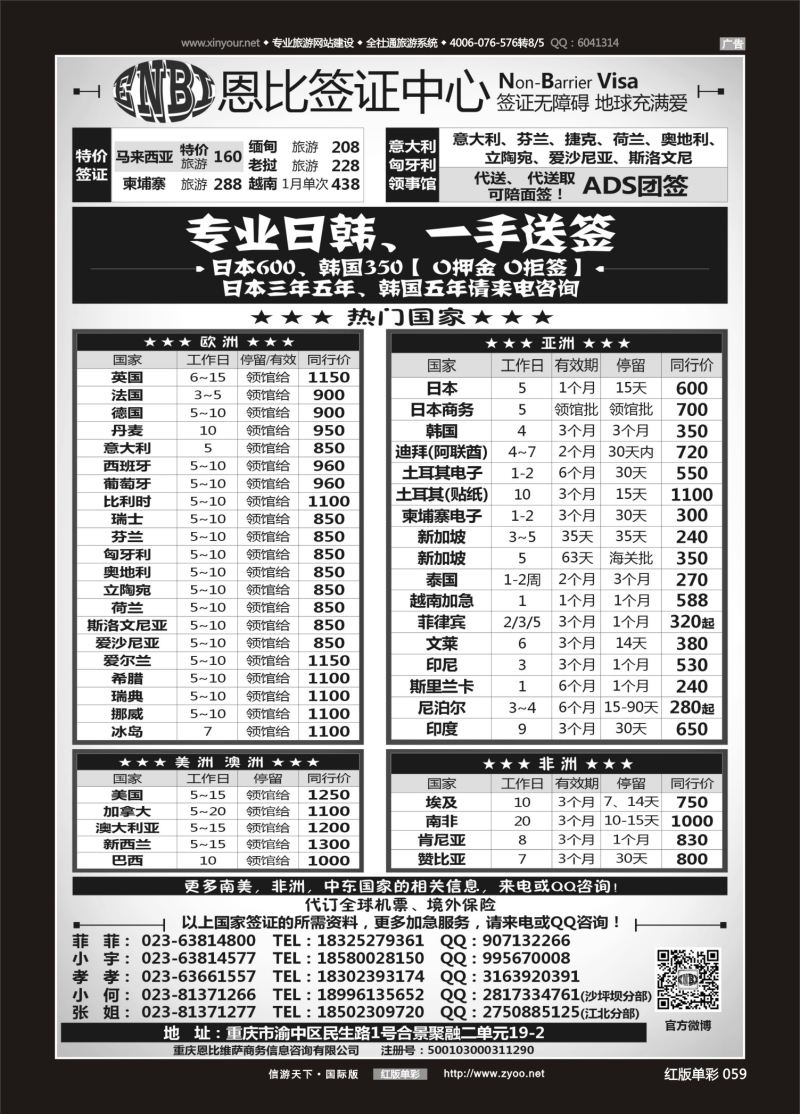 红59 539 恩比签证-欧洲、亚洲、美洲、澳洲、非洲 