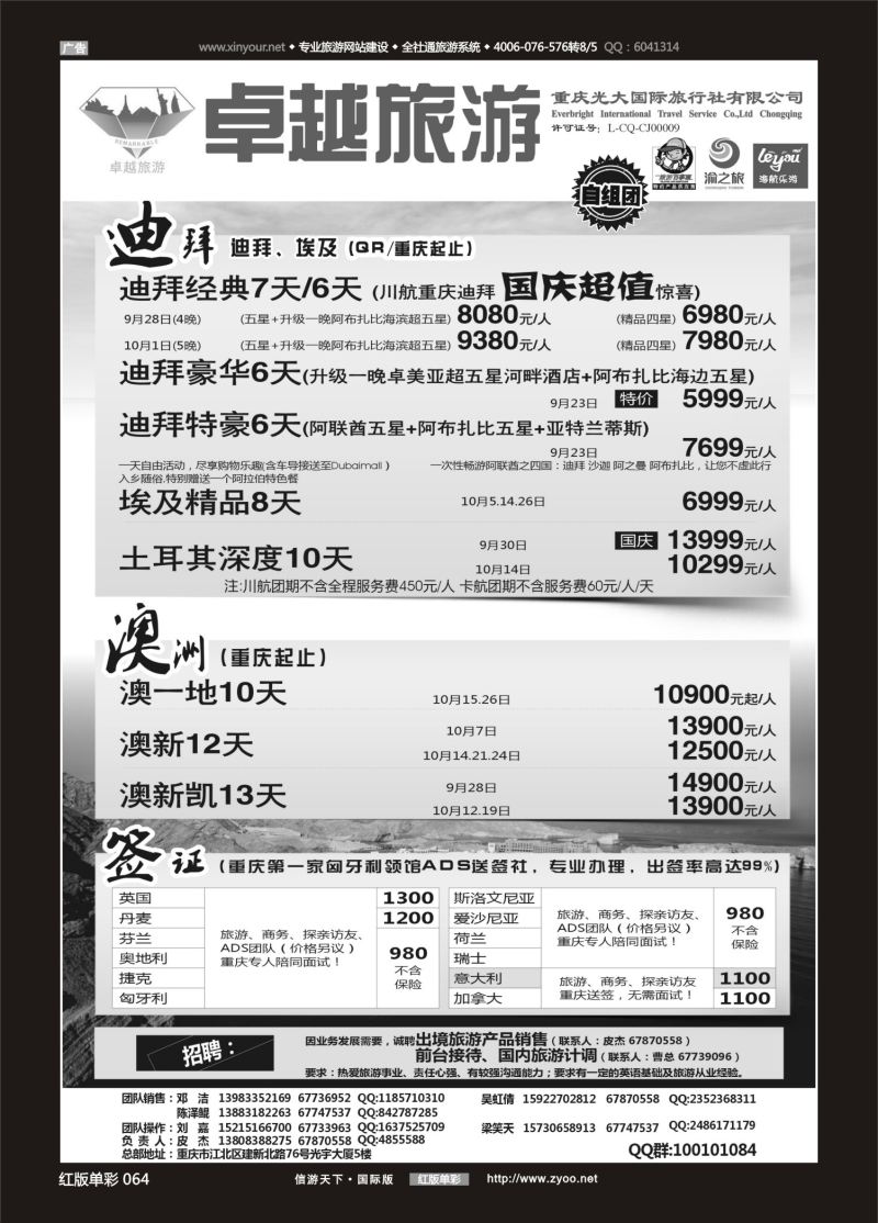 红64 539 光大国旅-迪拜、澳洲、签证03 