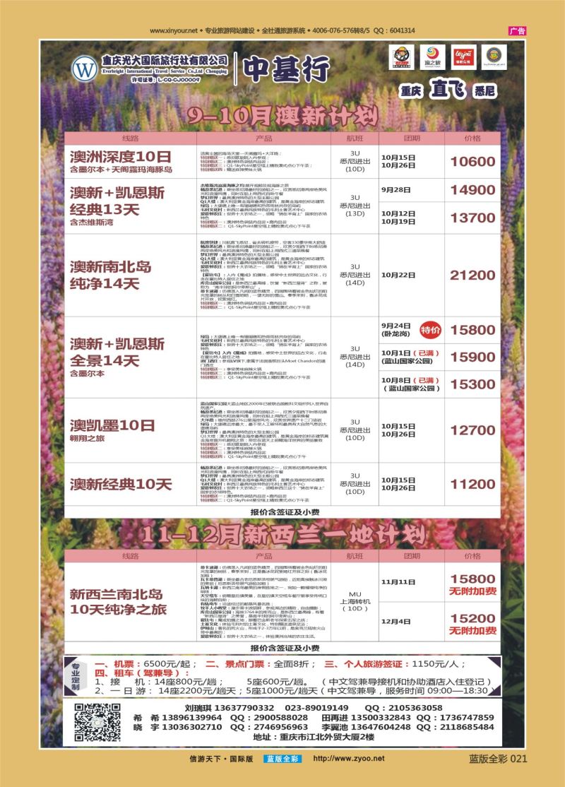 蓝21 539 中基行-澳洲直航重庆 