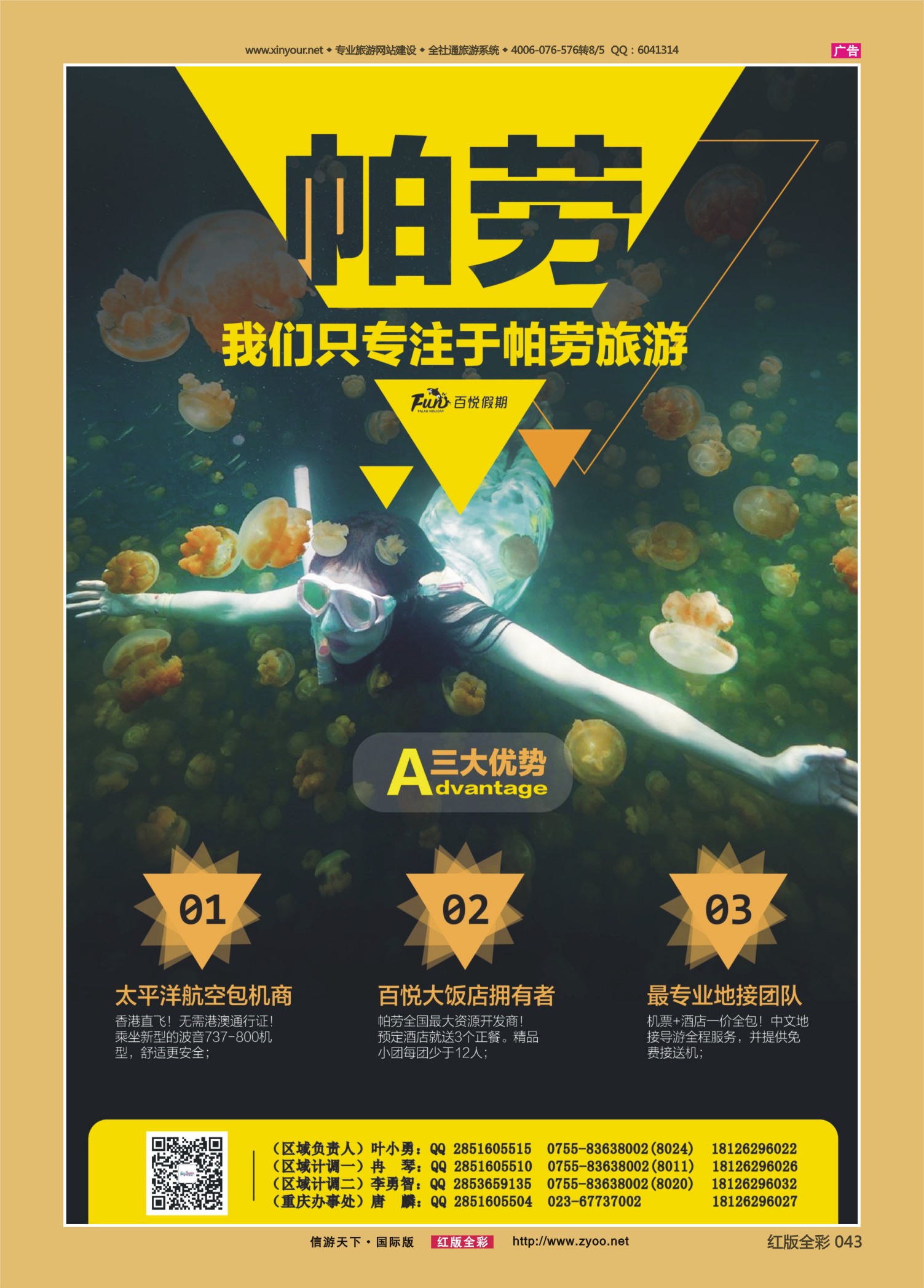 红43 百悦假期—最专业的帕劳操作