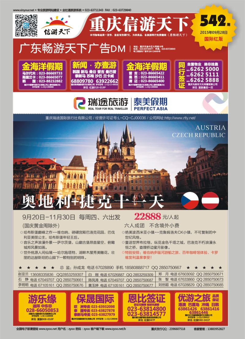 00红封 542 泰美 捷克奥地利