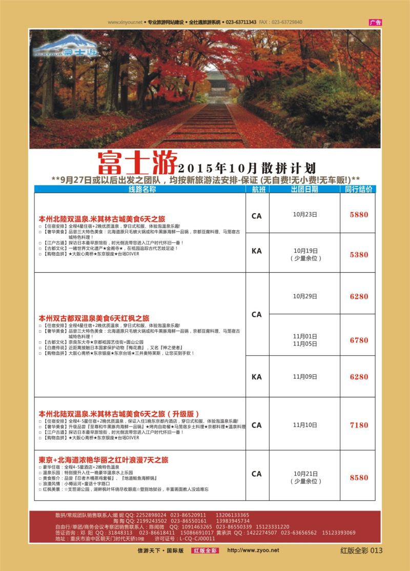 红13 富士游-日本