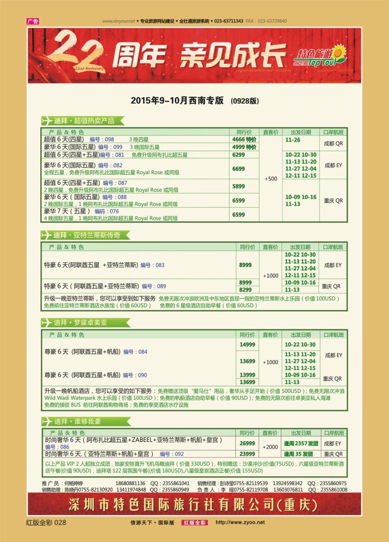 红28 542期 特色旅游-非洲、中东最新出团计划（重庆国际版）广告（1）