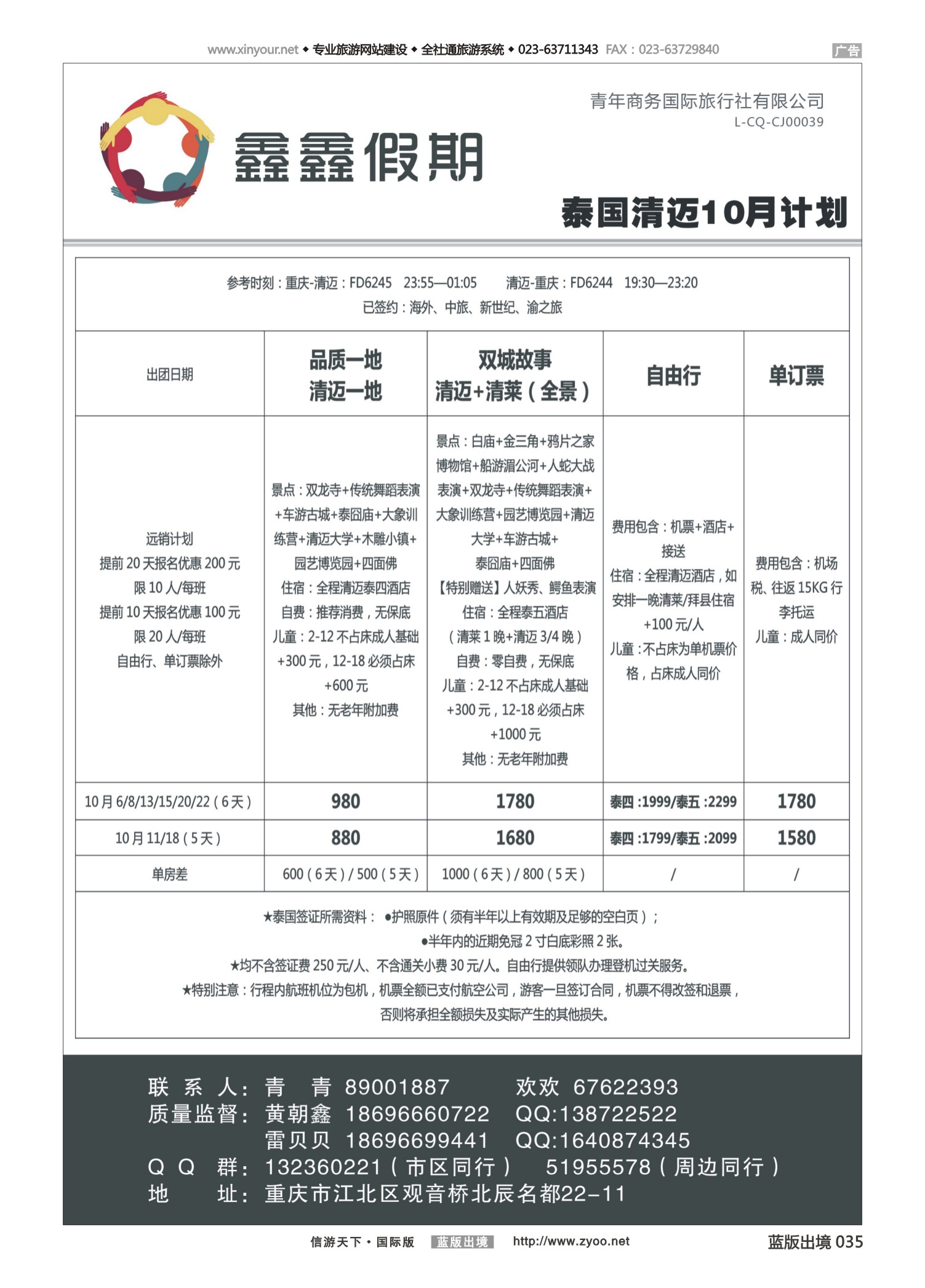 蓝35 542 鑫鑫假期-泰国 