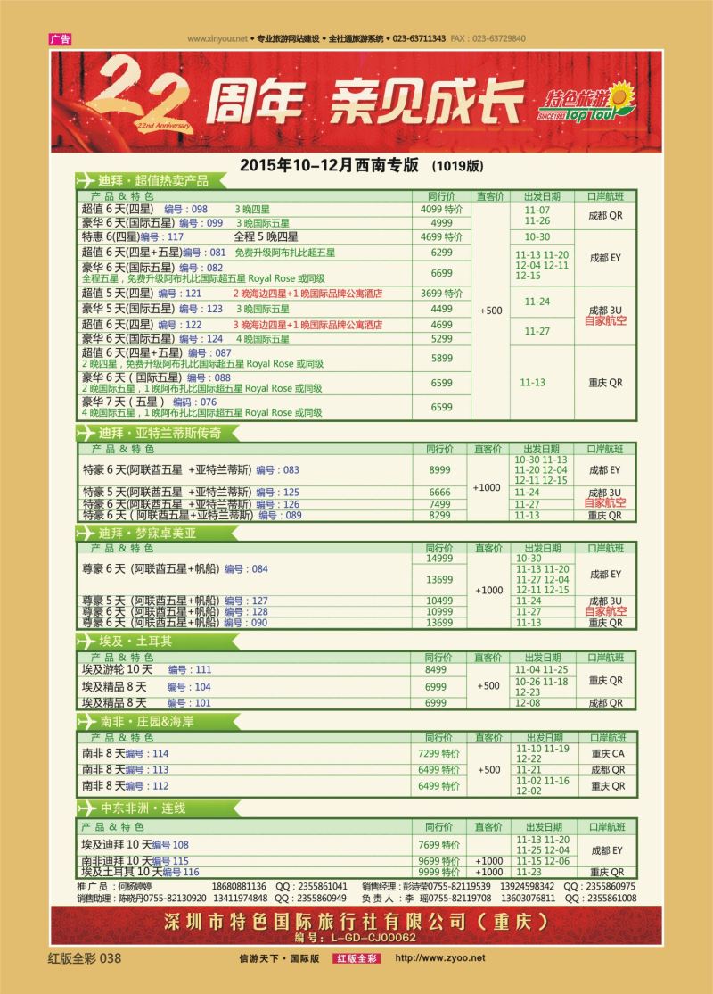 红38 特色旅游-迪拜、非洲、中东最新出团计划