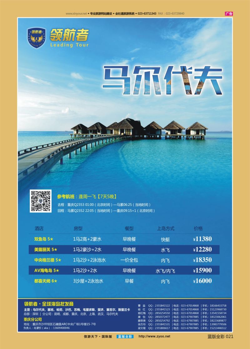 蓝21 544 领航者-马尔代夫，斐济等高端海岛批发商